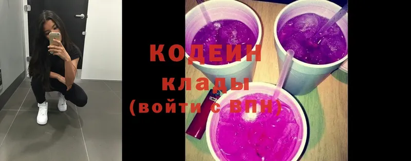 Кодеин Purple Drank Кулебаки